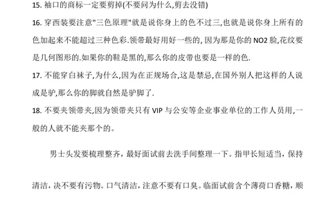 02面试着装指南（男生版）_三桶油_中国石油_中石油面试资料_01第一步：中石油面试服装和礼仪