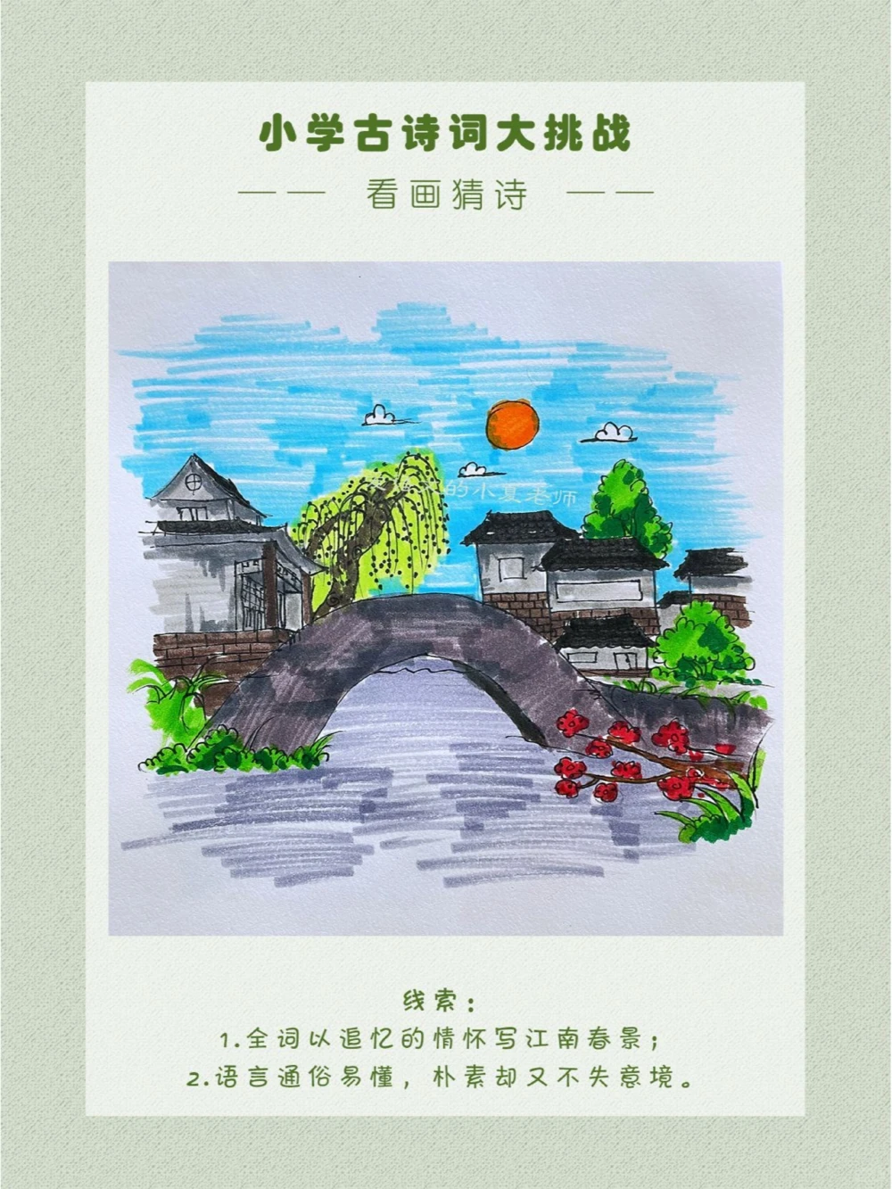 看画猜诗挑战用十几个字概括江南春景_中小学精品资料(高清可打印)_古诗词大全集281份高清资料整理版