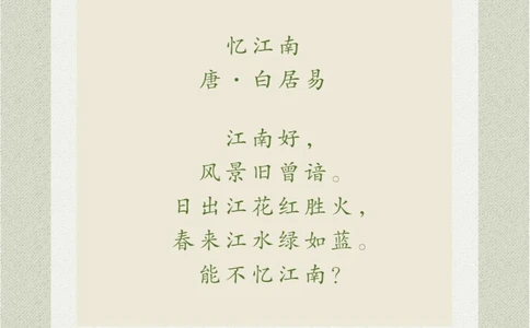 看画猜诗挑战用十几个字概括江南春景_中小学精品资料(高清可打印)_古诗词大全集281份高清资料整理版