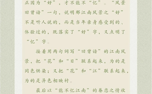 看画猜诗挑战用十几个字概括江南春景_中小学精品资料(高清可打印)_古诗词大全集281份高清资料整理版