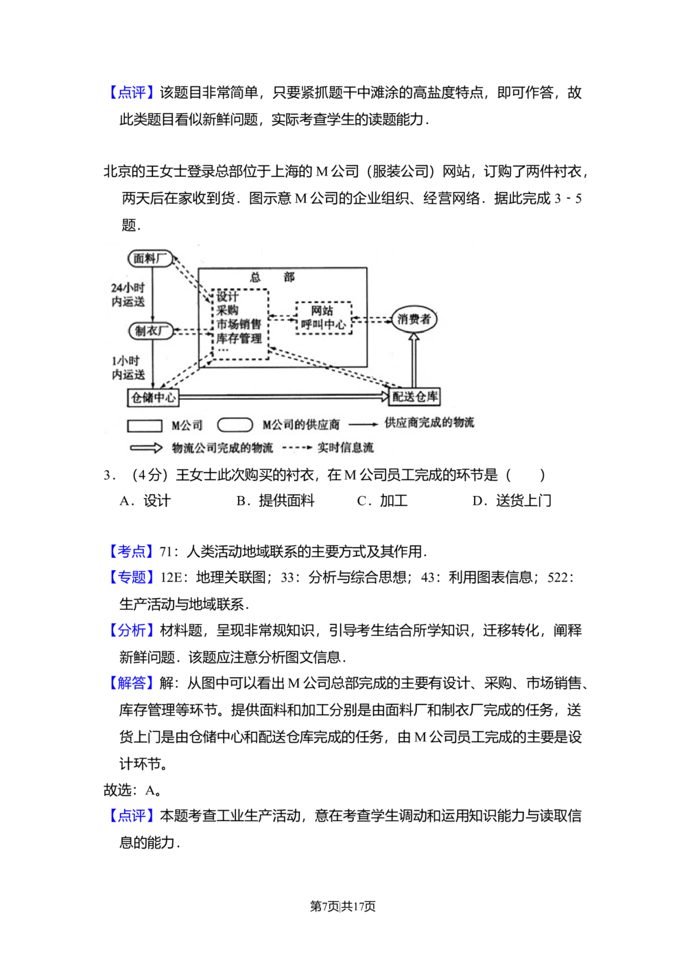 2010年高考地理试卷（全国卷Ⅰ）（解析卷）_历年高考真题合集_地理历年高考真题_新&middot;Word版2008-2025&middot;高考地理真题_地理（按省份分类）2008-2025_2008-2025&middot;（湖南）地理高考真题