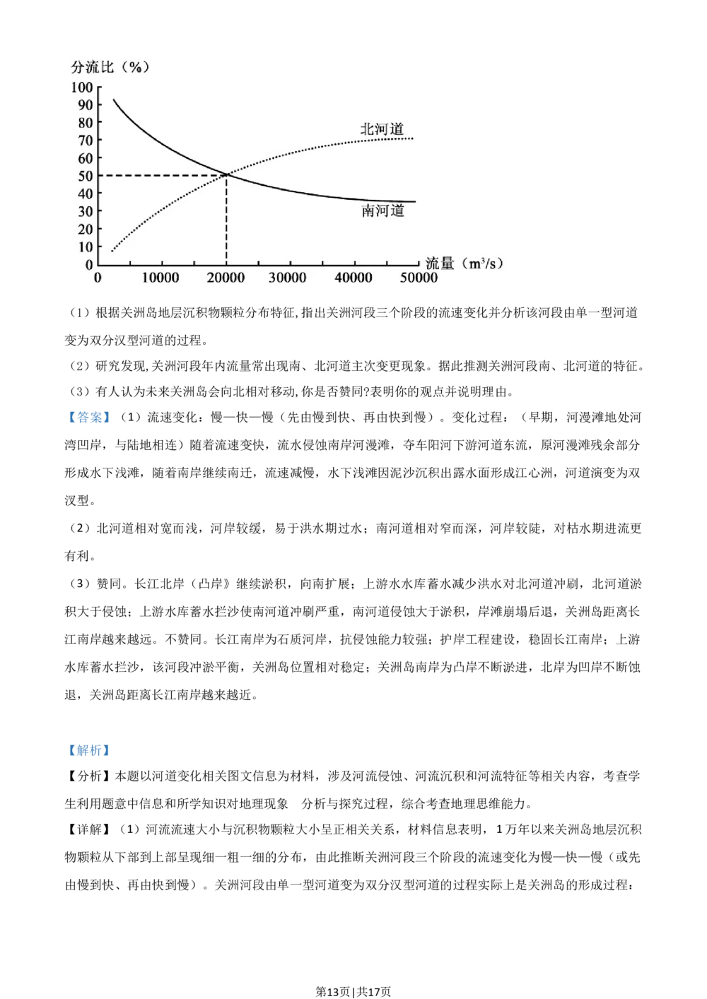 2021年高考地理试卷（湖南）（解析卷）_历年高考真题合集_地理历年高考真题_新&middot;Word版2008-2025&middot;高考地理真题_地理（按省份分类）2008-2025_2008-2025&middot;（湖南）地理高考真题