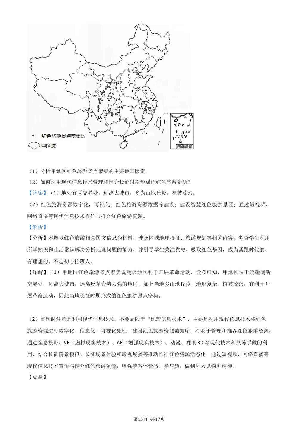 2021年高考地理试卷（湖南）（解析卷）_历年高考真题合集_地理历年高考真题_新&middot;Word版2008-2025&middot;高考地理真题_地理（按省份分类）2008-2025_2008-2025&middot;（湖南）地理高考真题