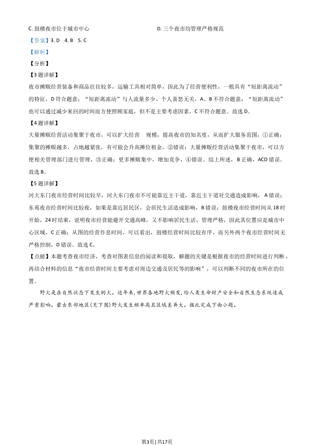 2021年高考地理试卷（湖南）（解析卷）_历年高考真题合集_地理历年高考真题_新&middot;Word版2008-2025&middot;高考地理真题_地理（按省份分类）2008-2025_2008-2025&middot;（湖南）地理高考真题
