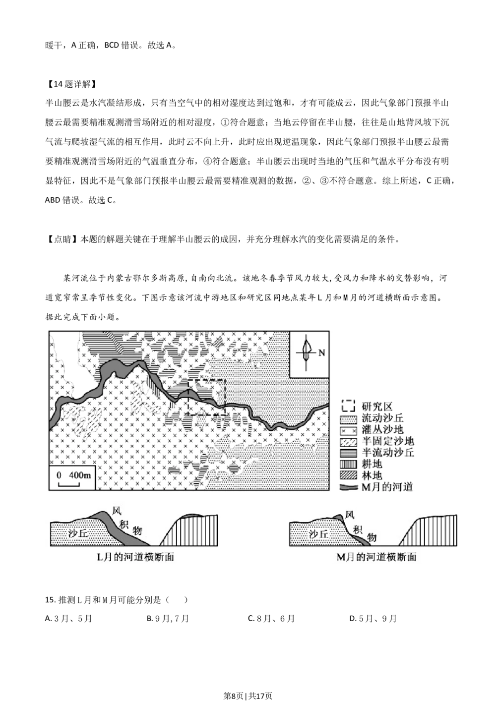 2021年高考地理试卷（湖南）（解析卷）_历年高考真题合集_地理历年高考真题_新&middot;Word版2008-2025&middot;高考地理真题_地理（按省份分类）2008-2025_2008-2025&middot;（湖南）地理高考真题