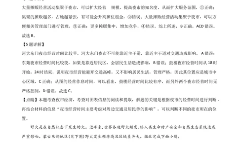 2021年高考地理试卷（湖南）（解析卷）_历年高考真题合集_地理历年高考真题_新&middot;Word版2008-2025&middot;高考地理真题_地理（按省份分类）2008-2025_2008-2025&middot;（湖南）地理高考真题