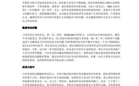复试指导：英语口语两步走_26考研复试_考研复试资料合集26_考研经典面试系列（复试技巧调剂指导口语指导自我介绍导师模板）_03.复试英语面试口语指导_英语口语模板全策划