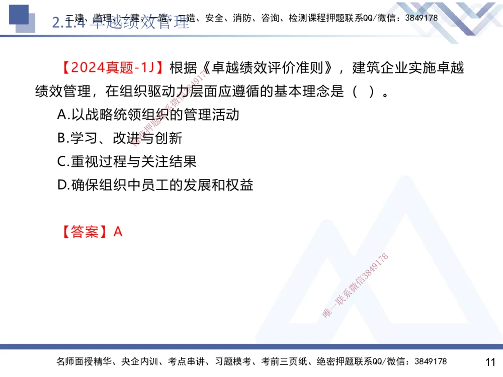 02.2025黄雨诗-核心考点速记-管理2_2026年一级建造师_2026年一建管理_2025年一建管理SVIP_02-基础精讲✿高端面授✿深度强化_33-管理《核心考点速记》黄雨诗HX_讲义