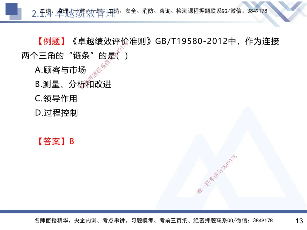 02.2025黄雨诗-核心考点速记-管理2_2026年一级建造师_2026年一建管理_2025年一建管理SVIP_02-基础精讲✿高端面授✿深度强化_33-管理《核心考点速记》黄雨诗HX_讲义