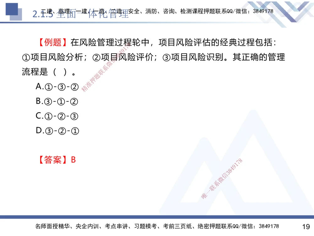 02.2025黄雨诗-核心考点速记-管理2_2026年一级建造师_2026年一建管理_2025年一建管理SVIP_02-基础精讲✿高端面授✿深度强化_33-管理《核心考点速记》黄雨诗HX_讲义