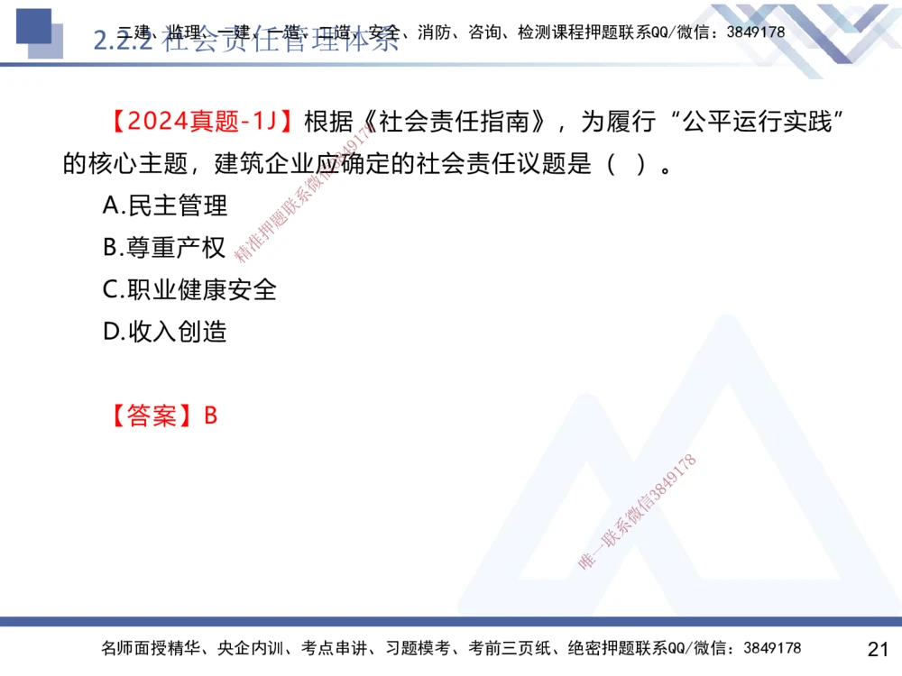 02.2025黄雨诗-核心考点速记-管理2_2026年一级建造师_2026年一建管理_2025年一建管理SVIP_02-基础精讲✿高端面授✿深度强化_33-管理《核心考点速记》黄雨诗HX_讲义