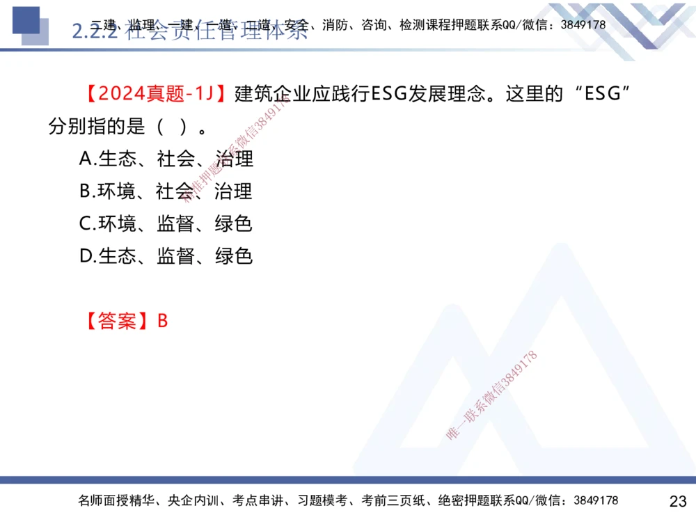 02.2025黄雨诗-核心考点速记-管理2_2026年一级建造师_2026年一建管理_2025年一建管理SVIP_02-基础精讲✿高端面授✿深度强化_33-管理《核心考点速记》黄雨诗HX_讲义