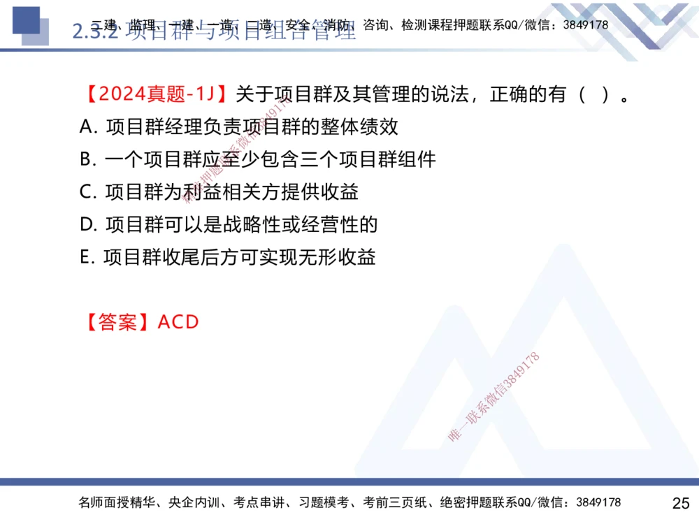 02.2025黄雨诗-核心考点速记-管理2_2026年一级建造师_2026年一建管理_2025年一建管理SVIP_02-基础精讲✿高端面授✿深度强化_33-管理《核心考点速记》黄雨诗HX_讲义