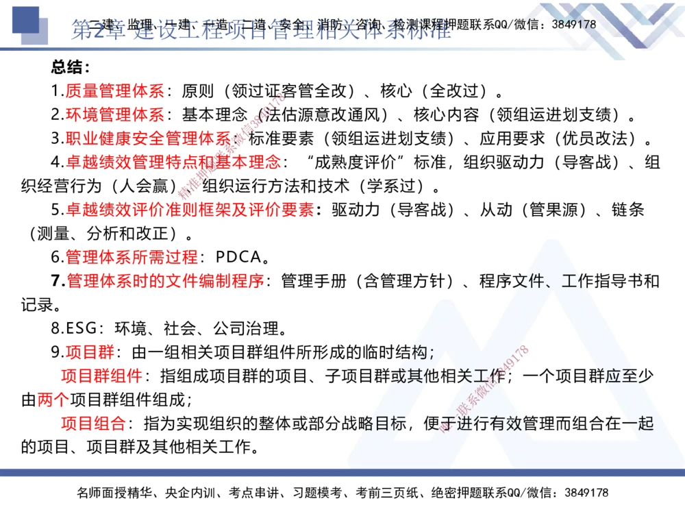 02.2025黄雨诗-核心考点速记-管理2_2026年一级建造师_2026年一建管理_2025年一建管理SVIP_02-基础精讲✿高端面授✿深度强化_33-管理《核心考点速记》黄雨诗HX_讲义