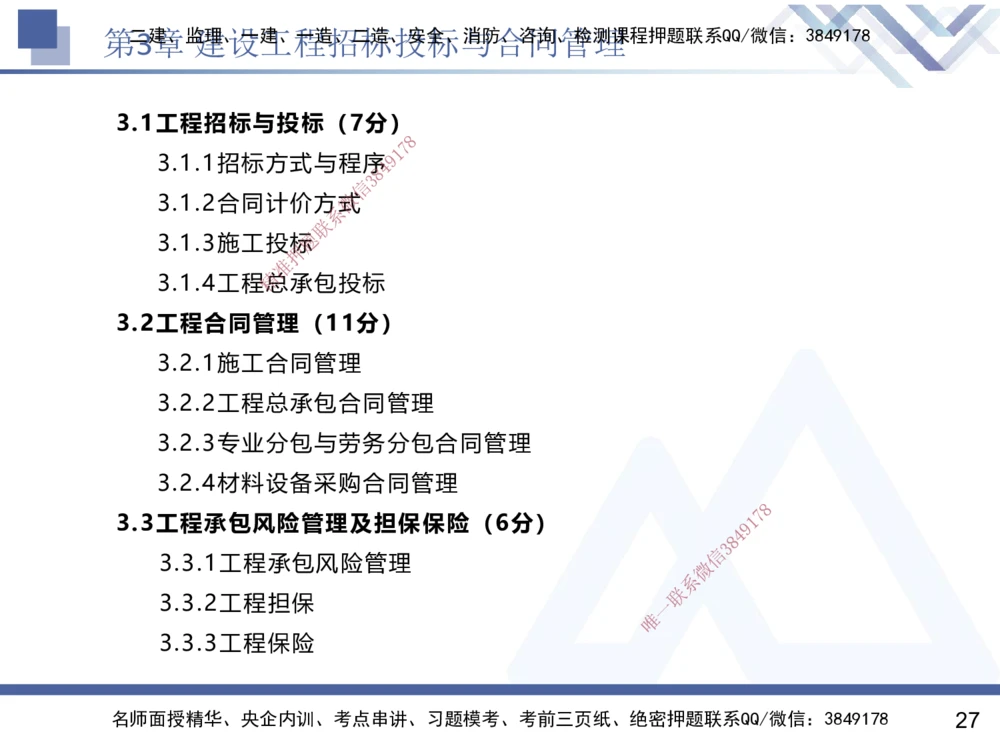 02.2025黄雨诗-核心考点速记-管理2_2026年一级建造师_2026年一建管理_2025年一建管理SVIP_02-基础精讲✿高端面授✿深度强化_33-管理《核心考点速记》黄雨诗HX_讲义