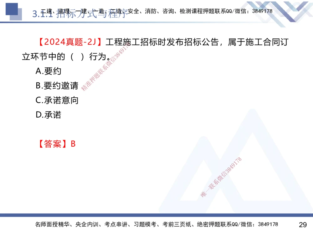 02.2025黄雨诗-核心考点速记-管理2_2026年一级建造师_2026年一建管理_2025年一建管理SVIP_02-基础精讲✿高端面授✿深度强化_33-管理《核心考点速记》黄雨诗HX_讲义