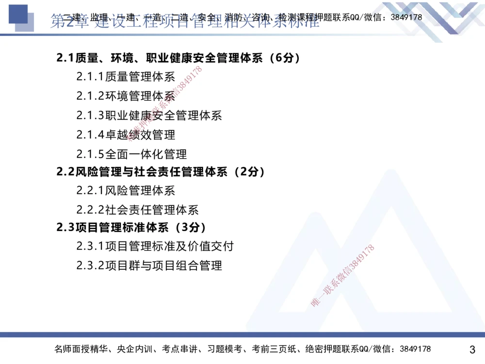 02.2025黄雨诗-核心考点速记-管理2_2026年一级建造师_2026年一建管理_2025年一建管理SVIP_02-基础精讲✿高端面授✿深度强化_33-管理《核心考点速记》黄雨诗HX_讲义
