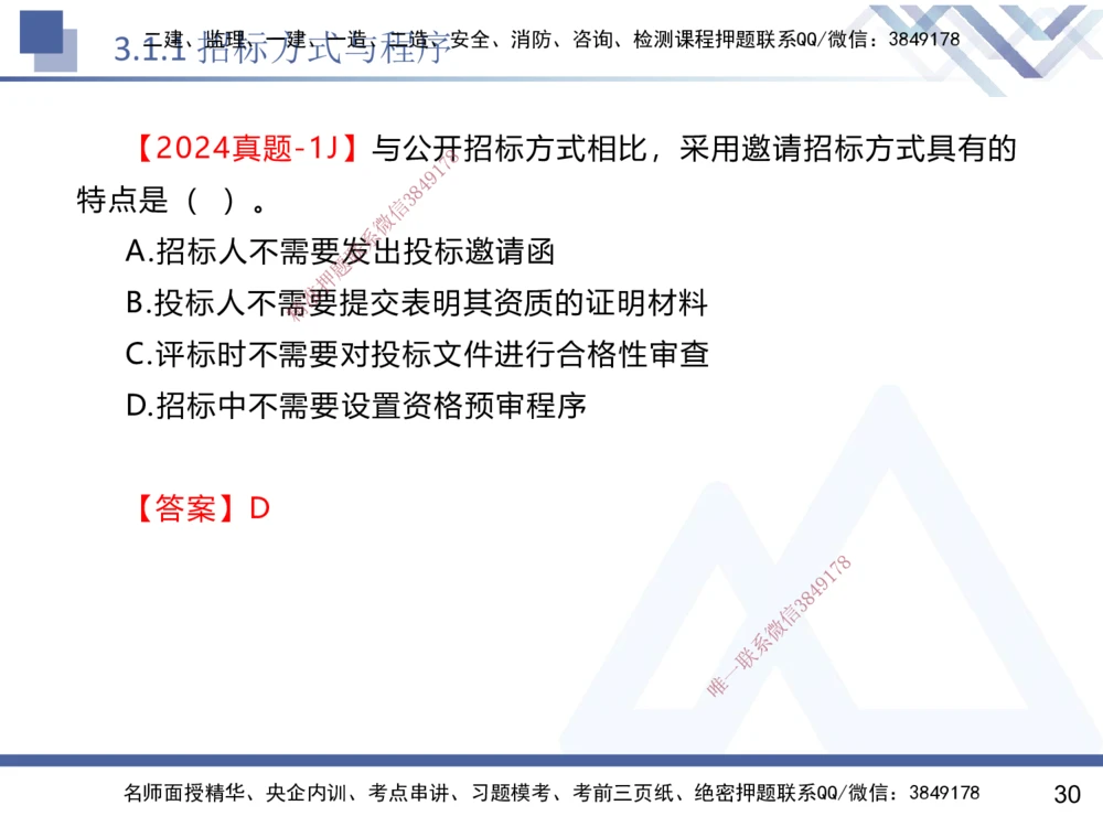 02.2025黄雨诗-核心考点速记-管理2_2026年一级建造师_2026年一建管理_2025年一建管理SVIP_02-基础精讲✿高端面授✿深度强化_33-管理《核心考点速记》黄雨诗HX_讲义
