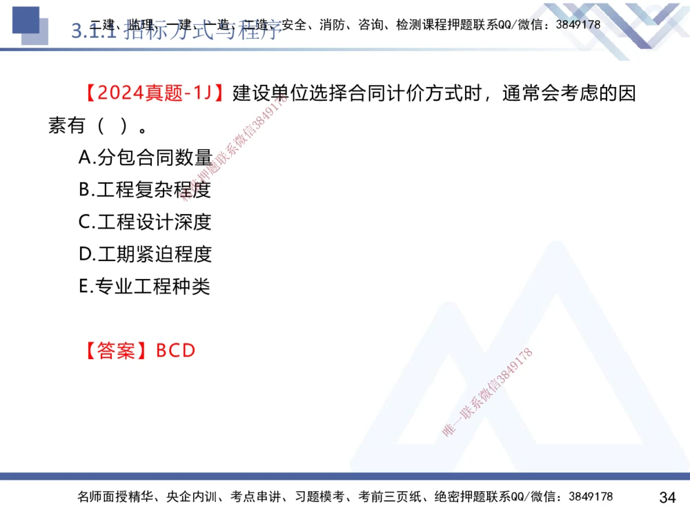 02.2025黄雨诗-核心考点速记-管理2_2026年一级建造师_2026年一建管理_2025年一建管理SVIP_02-基础精讲✿高端面授✿深度强化_33-管理《核心考点速记》黄雨诗HX_讲义