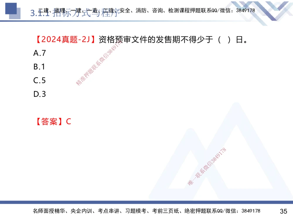 02.2025黄雨诗-核心考点速记-管理2_2026年一级建造师_2026年一建管理_2025年一建管理SVIP_02-基础精讲✿高端面授✿深度强化_33-管理《核心考点速记》黄雨诗HX_讲义