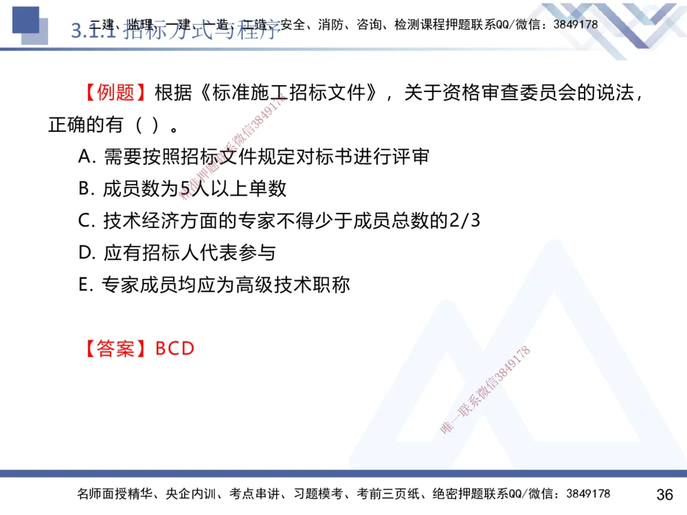 02.2025黄雨诗-核心考点速记-管理2_2026年一级建造师_2026年一建管理_2025年一建管理SVIP_02-基础精讲✿高端面授✿深度强化_33-管理《核心考点速记》黄雨诗HX_讲义