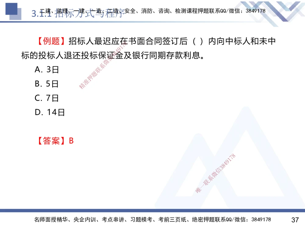 02.2025黄雨诗-核心考点速记-管理2_2026年一级建造师_2026年一建管理_2025年一建管理SVIP_02-基础精讲✿高端面授✿深度强化_33-管理《核心考点速记》黄雨诗HX_讲义