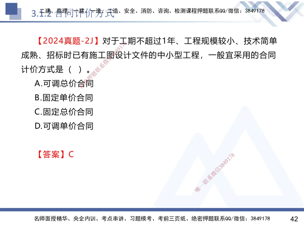 02.2025黄雨诗-核心考点速记-管理2_2026年一级建造师_2026年一建管理_2025年一建管理SVIP_02-基础精讲✿高端面授✿深度强化_33-管理《核心考点速记》黄雨诗HX_讲义