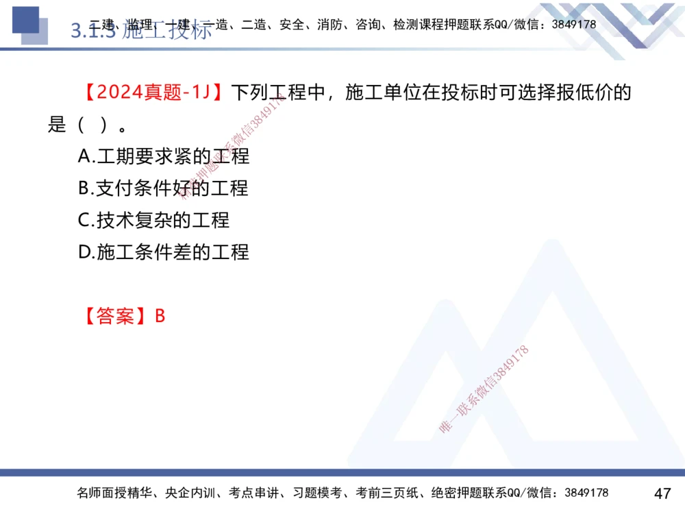 02.2025黄雨诗-核心考点速记-管理2_2026年一级建造师_2026年一建管理_2025年一建管理SVIP_02-基础精讲✿高端面授✿深度强化_33-管理《核心考点速记》黄雨诗HX_讲义