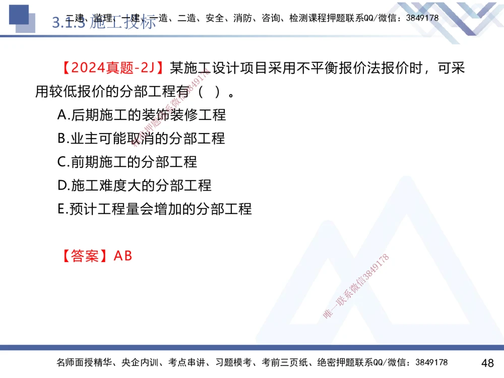 02.2025黄雨诗-核心考点速记-管理2_2026年一级建造师_2026年一建管理_2025年一建管理SVIP_02-基础精讲✿高端面授✿深度强化_33-管理《核心考点速记》黄雨诗HX_讲义