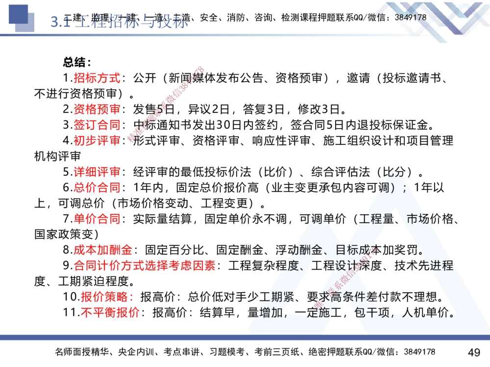 02.2025黄雨诗-核心考点速记-管理2_2026年一级建造师_2026年一建管理_2025年一建管理SVIP_02-基础精讲✿高端面授✿深度强化_33-管理《核心考点速记》黄雨诗HX_讲义