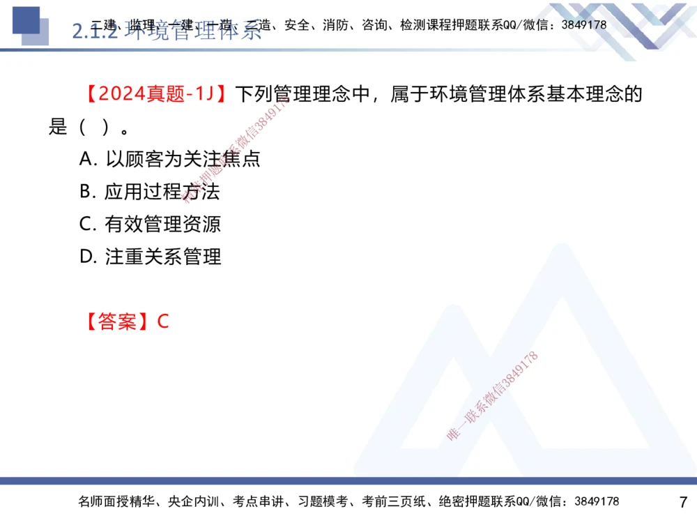 02.2025黄雨诗-核心考点速记-管理2_2026年一级建造师_2026年一建管理_2025年一建管理SVIP_02-基础精讲✿高端面授✿深度强化_33-管理《核心考点速记》黄雨诗HX_讲义