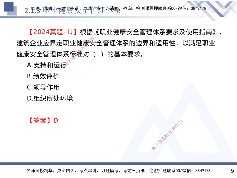02.2025黄雨诗-核心考点速记-管理2_2026年一级建造师_2026年一建管理_2025年一建管理SVIP_02-基础精讲✿高端面授✿深度强化_33-管理《核心考点速记》黄雨诗HX_讲义