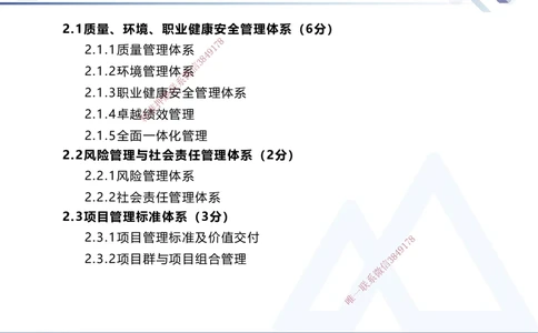 02.2025黄雨诗-核心考点速记-管理2_2026年一级建造师_2026年一建管理_2025年一建管理SVIP_02-基础精讲✿高端面授✿深度强化_33-管理《核心考点速记》黄雨诗HX_讲义