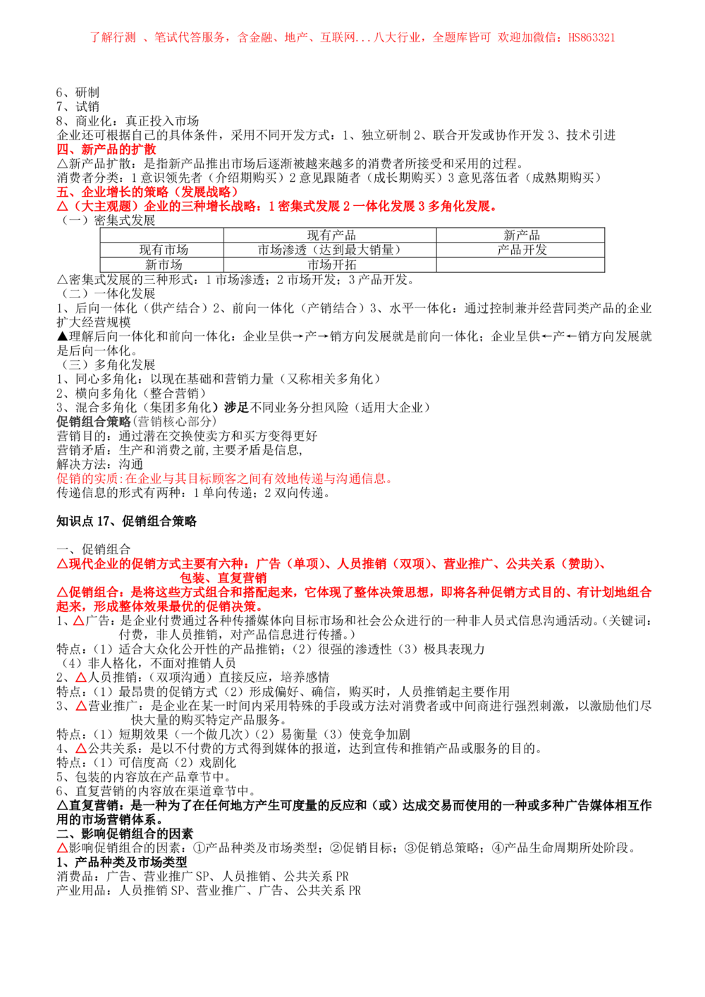 2-2-市场类专业知识点--市场营销复习知识点讲义整理_三桶油_中国石油_中石油笔试(1)_3、中国石油招聘笔试知识点(5份）（专业知识部分）