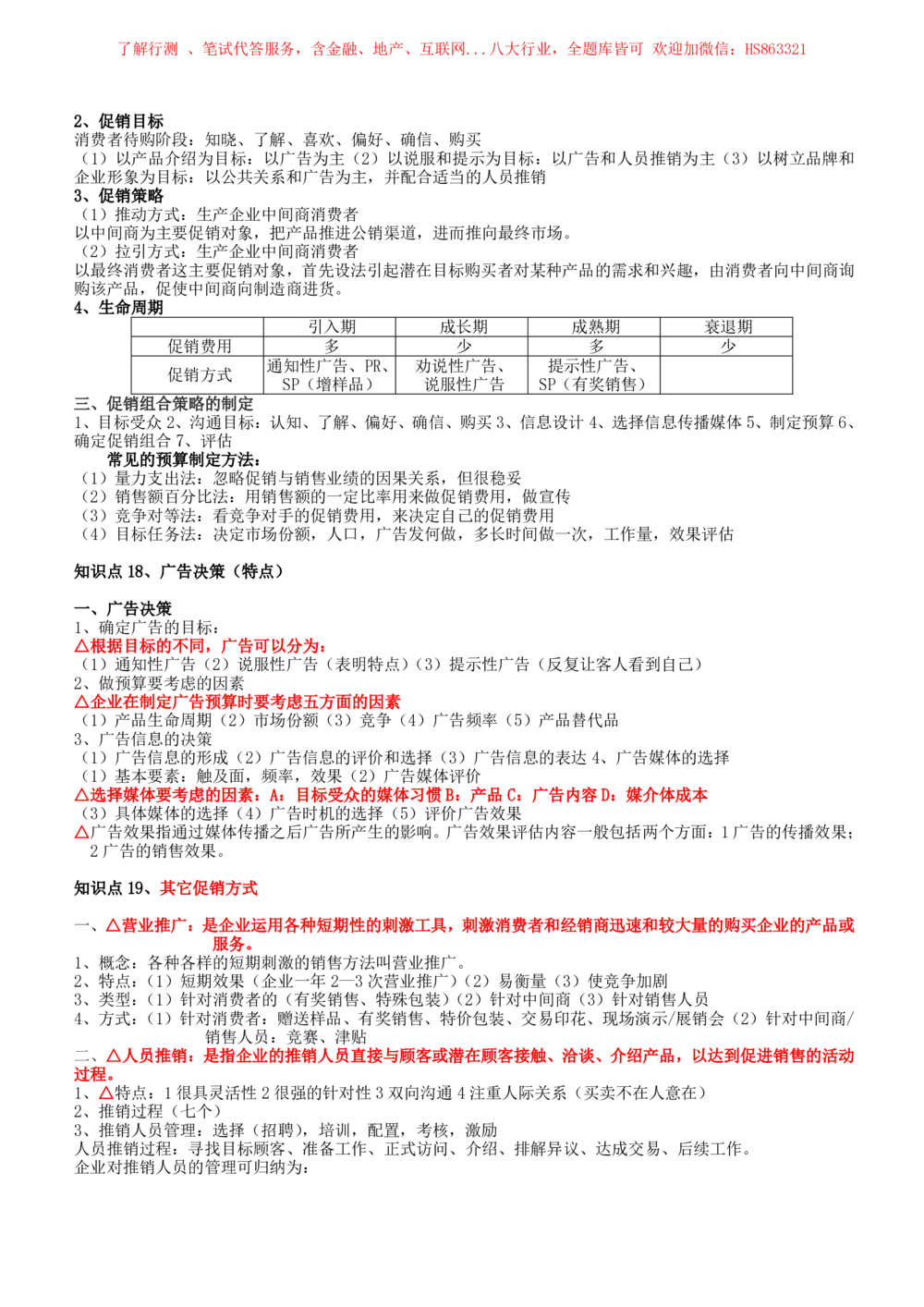 2-2-市场类专业知识点--市场营销复习知识点讲义整理_三桶油_中国石油_中石油笔试(1)_3、中国石油招聘笔试知识点(5份）（专业知识部分）