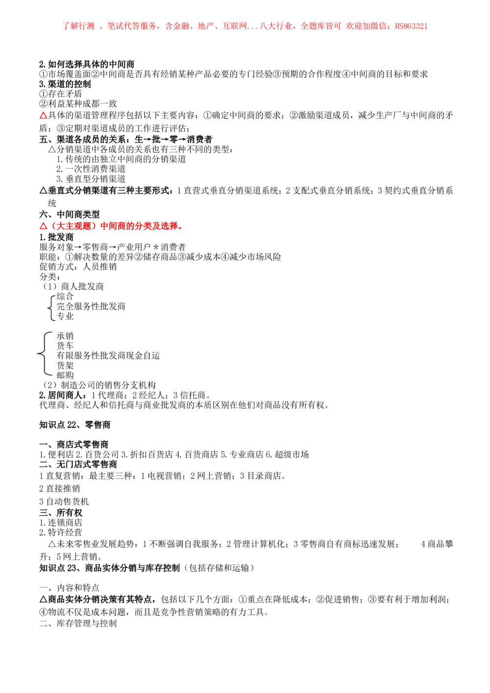 2-2-市场类专业知识点--市场营销复习知识点讲义整理_三桶油_中国石油_中石油笔试(1)_3、中国石油招聘笔试知识点(5份）（专业知识部分）
