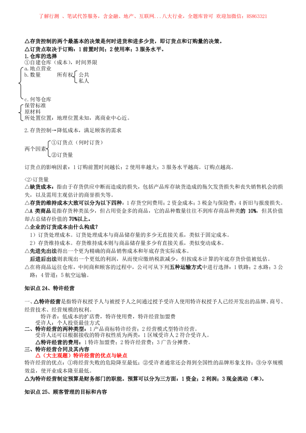 2-2-市场类专业知识点--市场营销复习知识点讲义整理_三桶油_中国石油_中石油笔试(1)_3、中国石油招聘笔试知识点(5份）（专业知识部分）