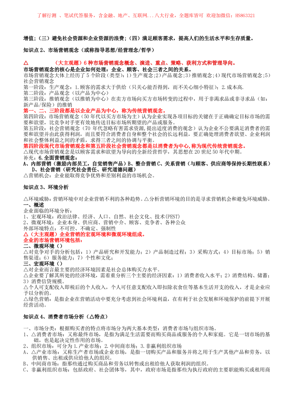2-2-市场类专业知识点--市场营销复习知识点讲义整理_三桶油_中国石油_中石油笔试(1)_3、中国石油招聘笔试知识点(5份）（专业知识部分）