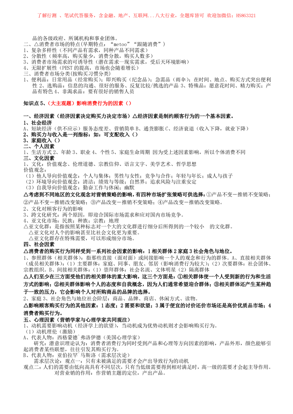 2-2-市场类专业知识点--市场营销复习知识点讲义整理_三桶油_中国石油_中石油笔试(1)_3、中国石油招聘笔试知识点(5份）（专业知识部分）