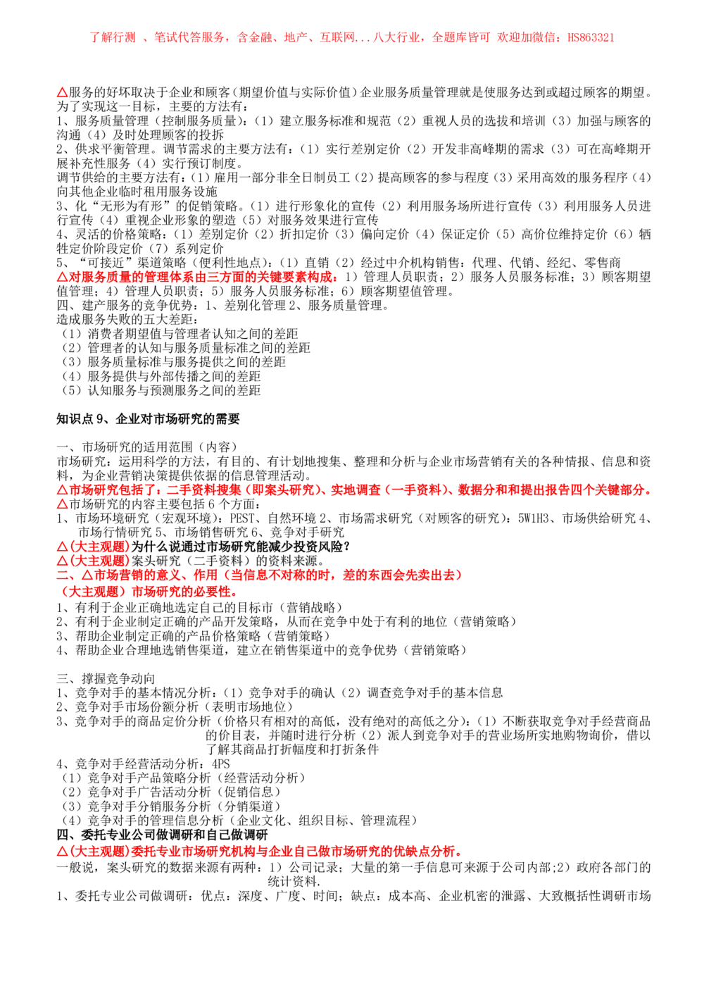 2-2-市场类专业知识点--市场营销复习知识点讲义整理_三桶油_中国石油_中石油笔试(1)_3、中国石油招聘笔试知识点(5份）（专业知识部分）