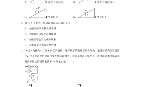 2009年高考物理真题（天津）（空白卷）_物理历年高考真题_新&middot;PDF版2008-2025&middot;高考物理真题_物理（按试卷类型分类）2008-2025_自主命题卷&middot;物理（2008-2025）_天津自主命题&middot;物理（2008-2024）