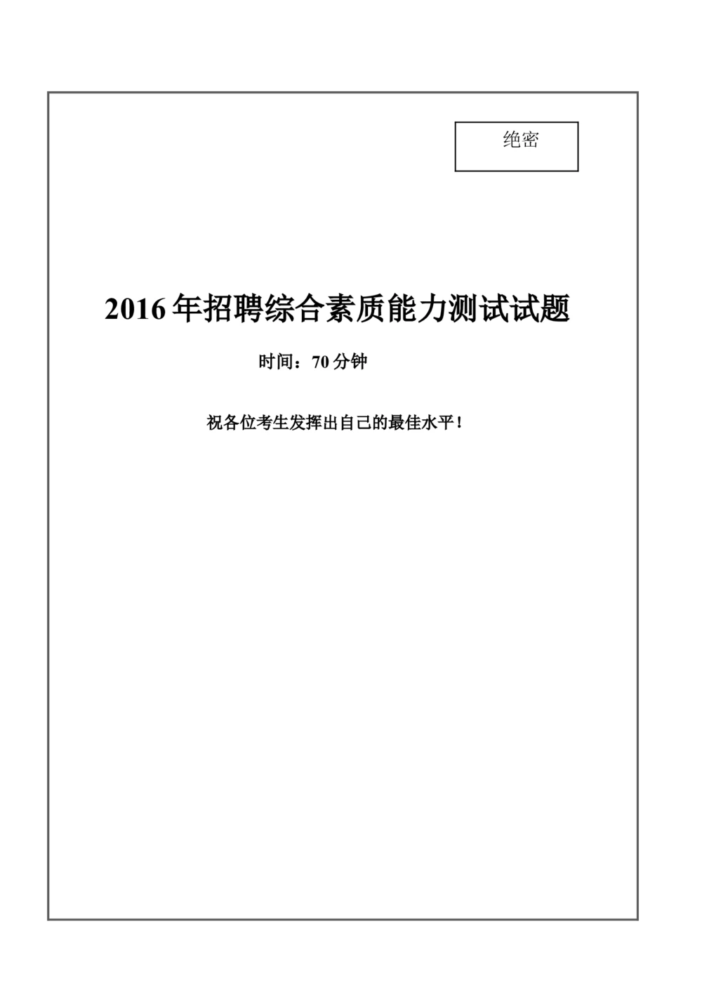 2016年笔试试题真题及答案_三桶油_中国石油_中石油笔试_笔试。！_重中之重14-22历年招聘笔试真题_真题