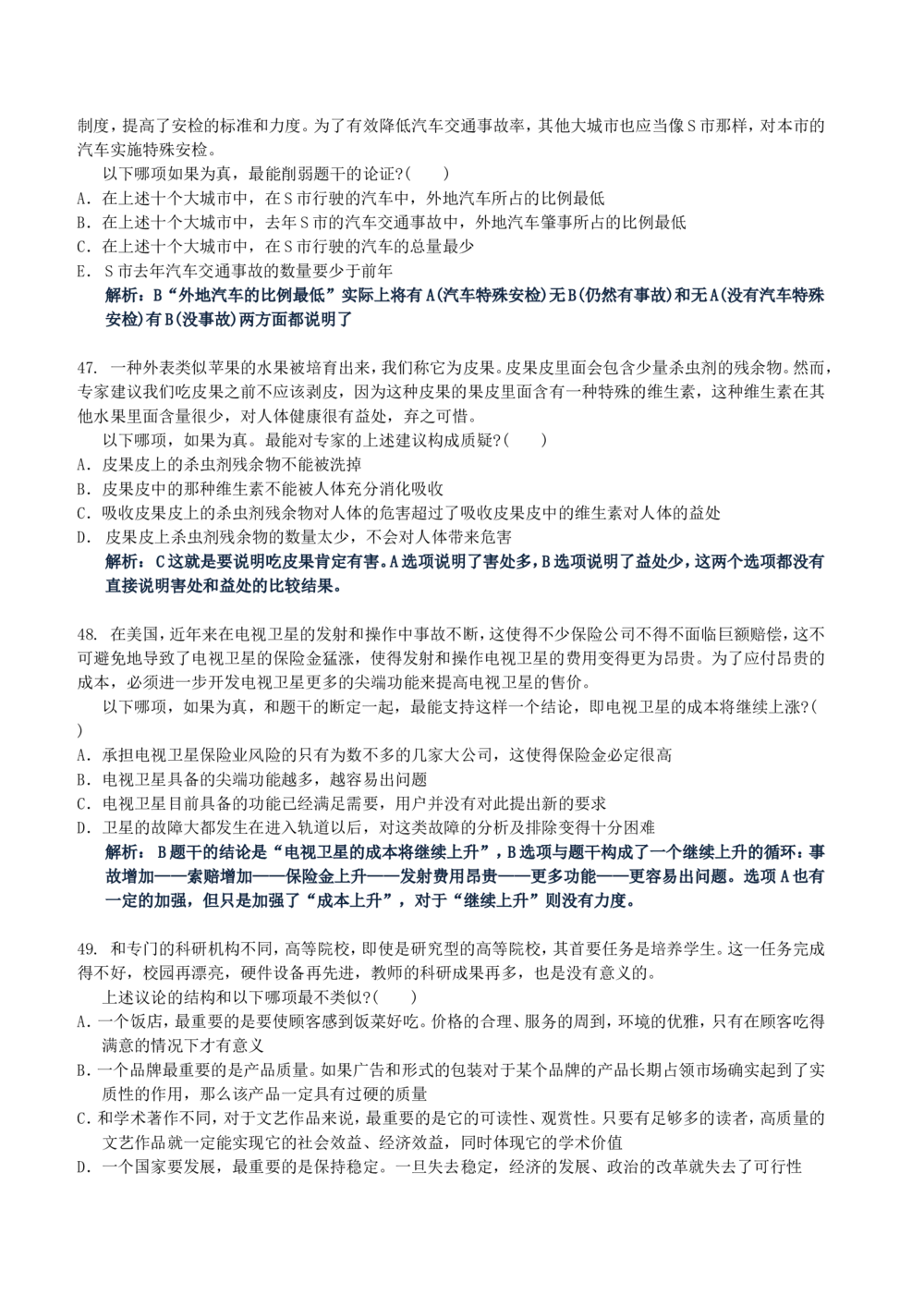 2016年笔试试题真题及答案_三桶油_中国石油_中石油笔试_笔试。！_重中之重14-22历年招聘笔试真题_真题