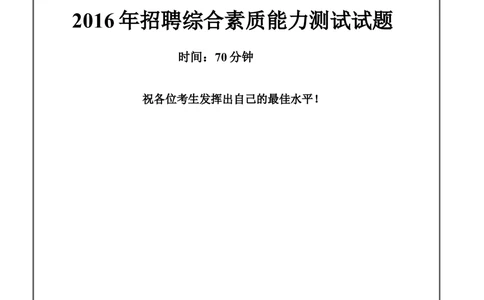 2016年笔试试题真题及答案_三桶油_中国石油_中石油笔试_笔试。！_重中之重14-22历年招聘笔试真题_真题