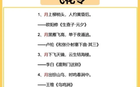 飞花令之月66首含&ldquo;月&rdquo;的古诗词名句_中小学精品资料(高清可打印)_古诗词大全集281份高清资料整理版