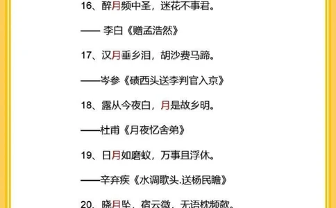 飞花令之月66首含&ldquo;月&rdquo;的古诗词名句_中小学精品资料(高清可打印)_古诗词大全集281份高清资料整理版