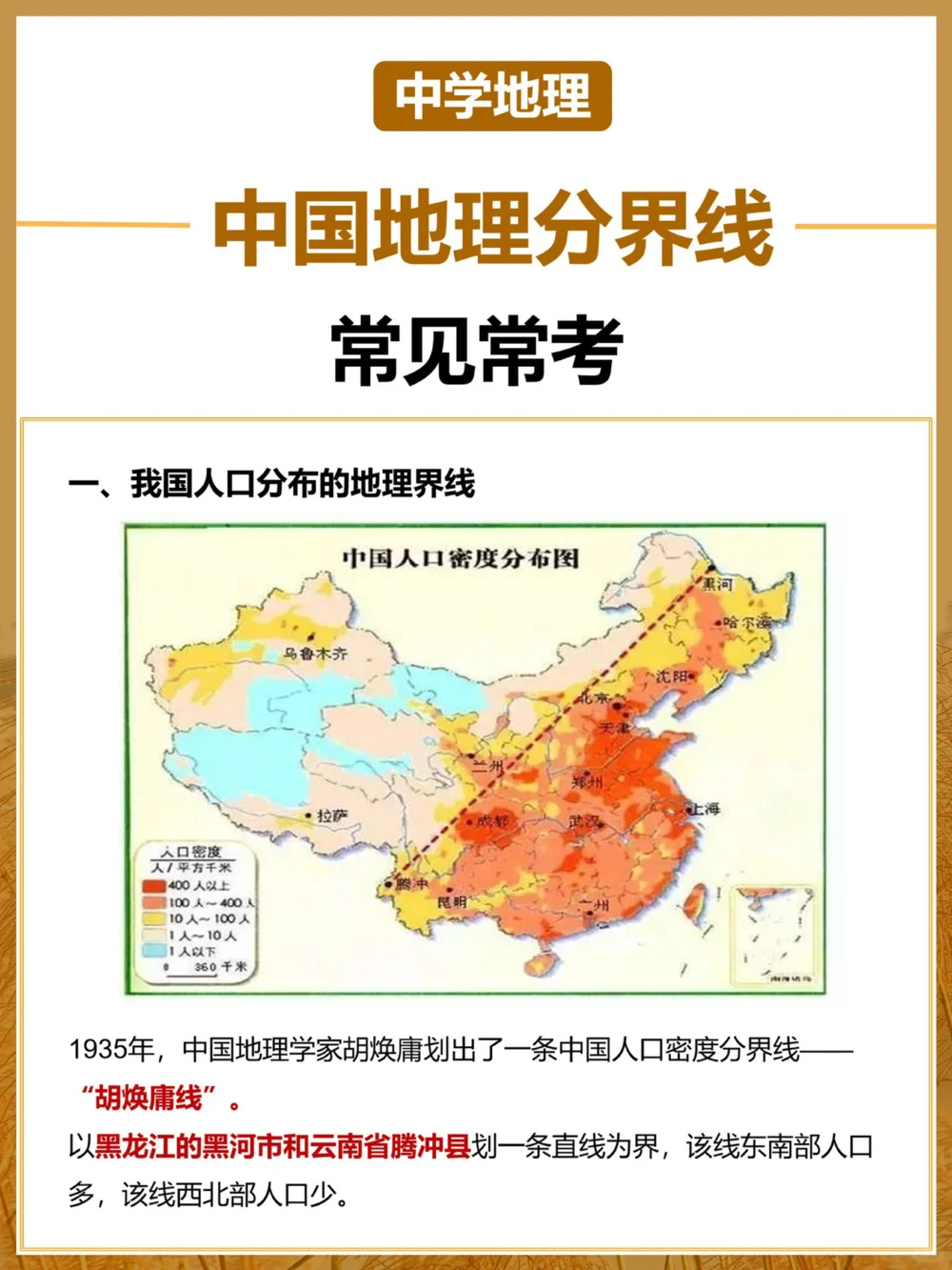 重磅整理超全中国地理分界线～_中小学精品资料(高清可打印)_初中大全集高清资料整理版