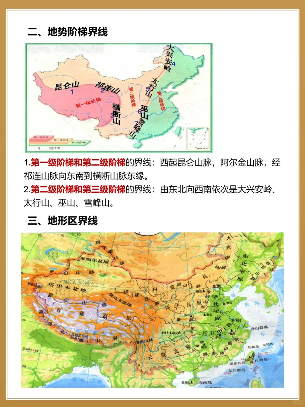 重磅整理超全中国地理分界线～_中小学精品资料(高清可打印)_初中大全集高清资料整理版