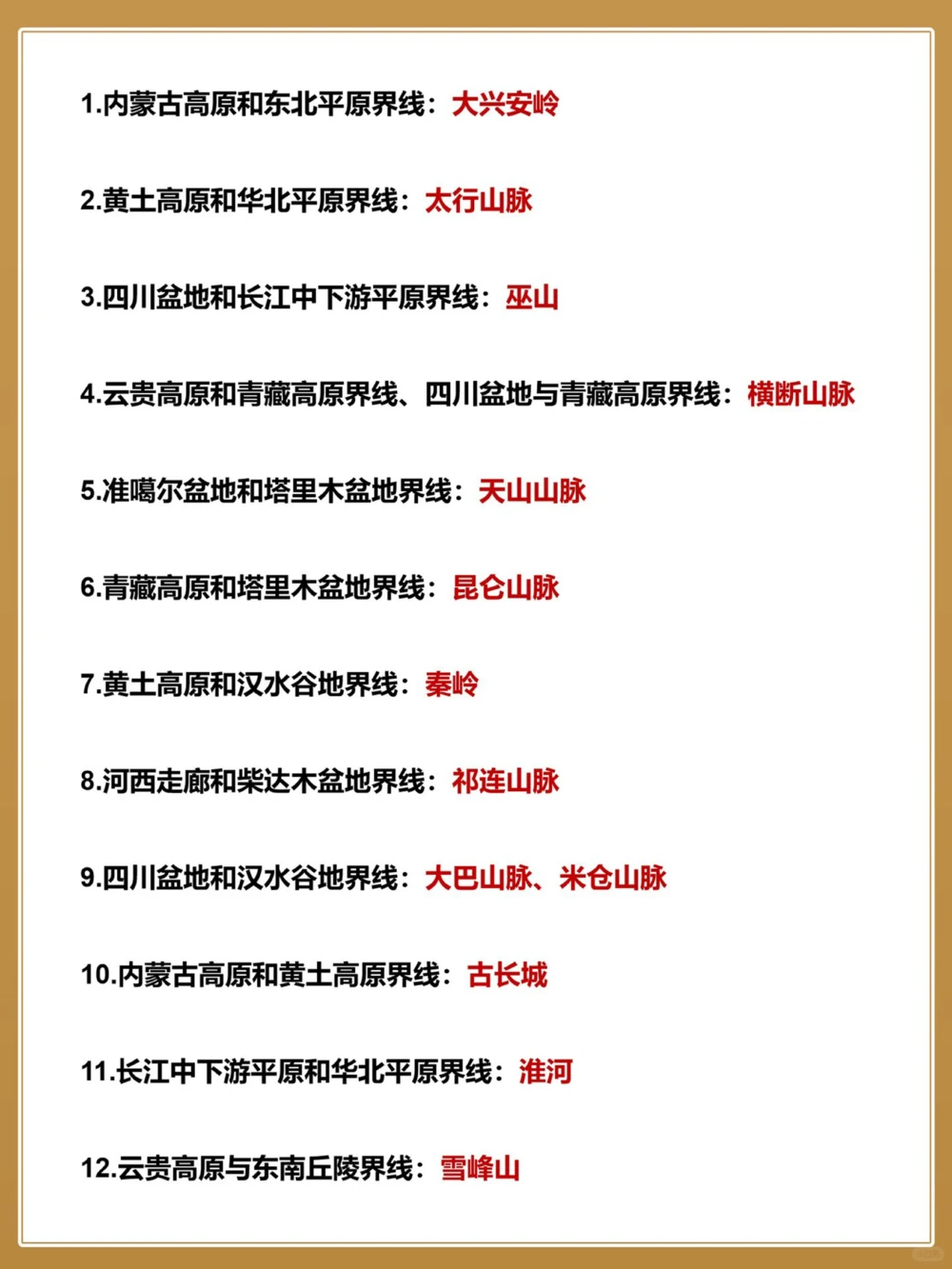 重磅整理超全中国地理分界线～_中小学精品资料(高清可打印)_初中大全集高清资料整理版