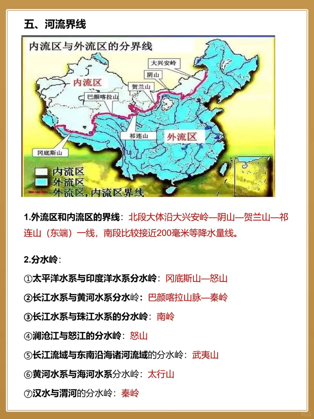 重磅整理超全中国地理分界线～_中小学精品资料(高清可打印)_初中大全集高清资料整理版